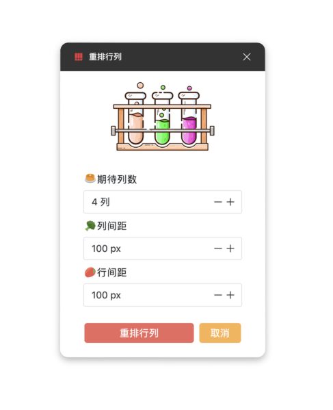 重排行列 重排行列