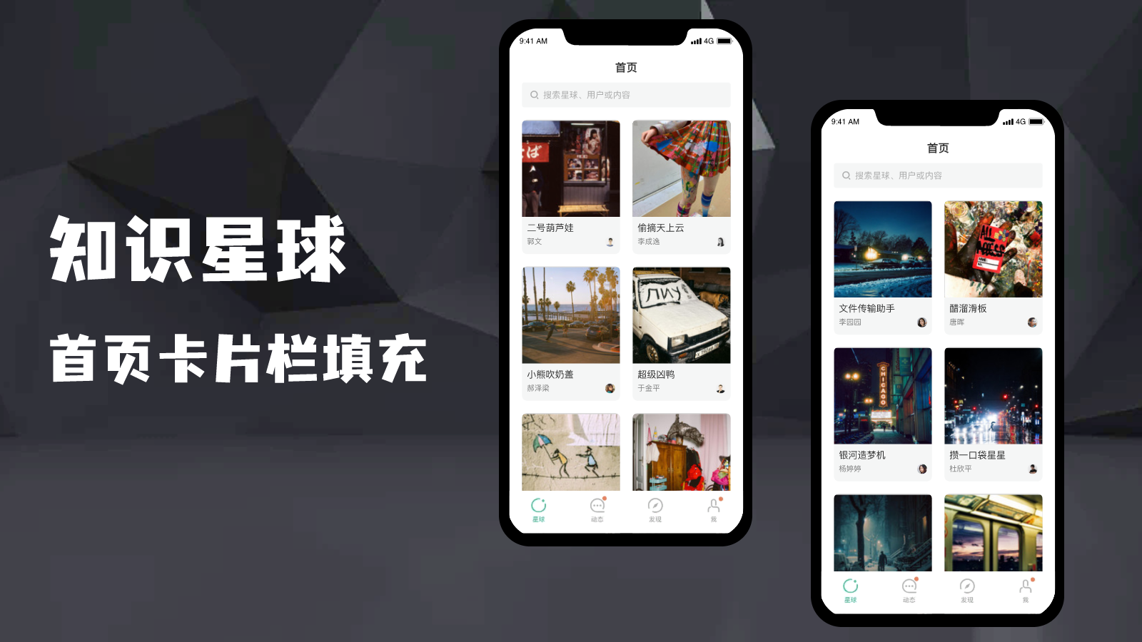 首页卡片栏